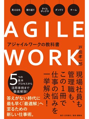 cover image of アジャイルワークの教科書